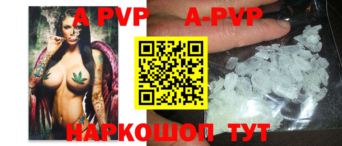 Альфа ПВП кристаллы  APVP кристаллы  Вход с VPN  Кувандык  A PVP  А ПВП крисы CK 