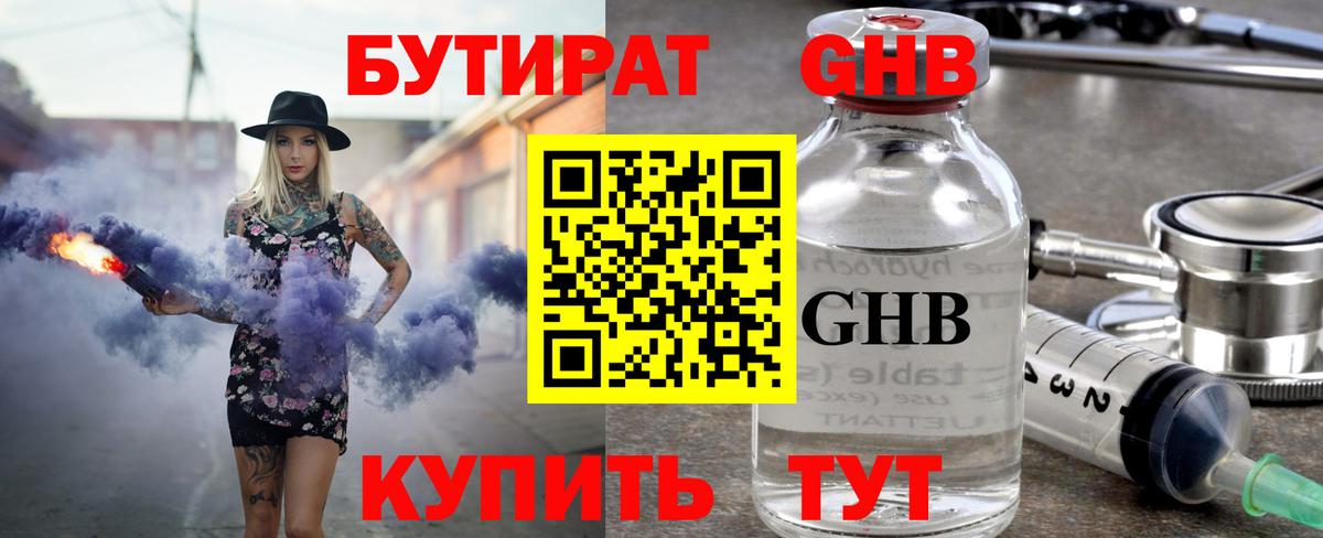 Бутират 99%  Вход с VPN  Кувандык 