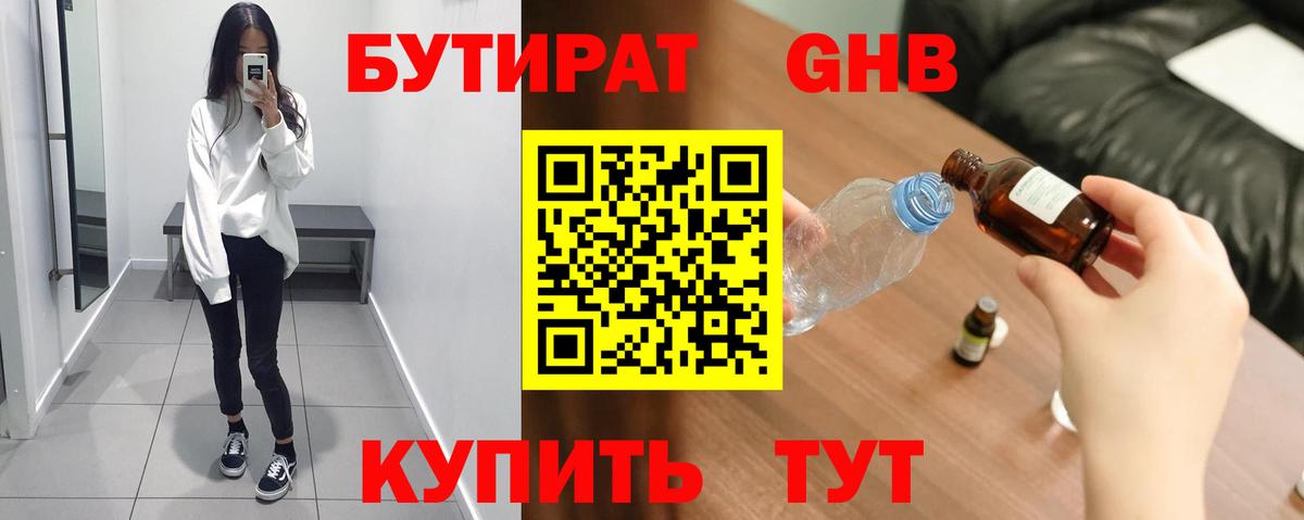 БУТИРАТ вода Кувандык