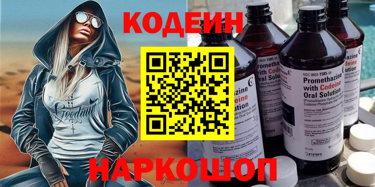 Кодеин Purple Drank Кувандык
