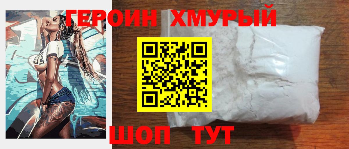 ГЕРОИН VHQ Кувандык