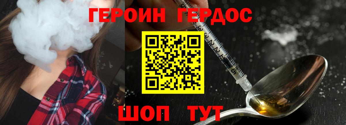 Героин Heroin  Вход с VPN  ГЕРОИН  Кувандык 