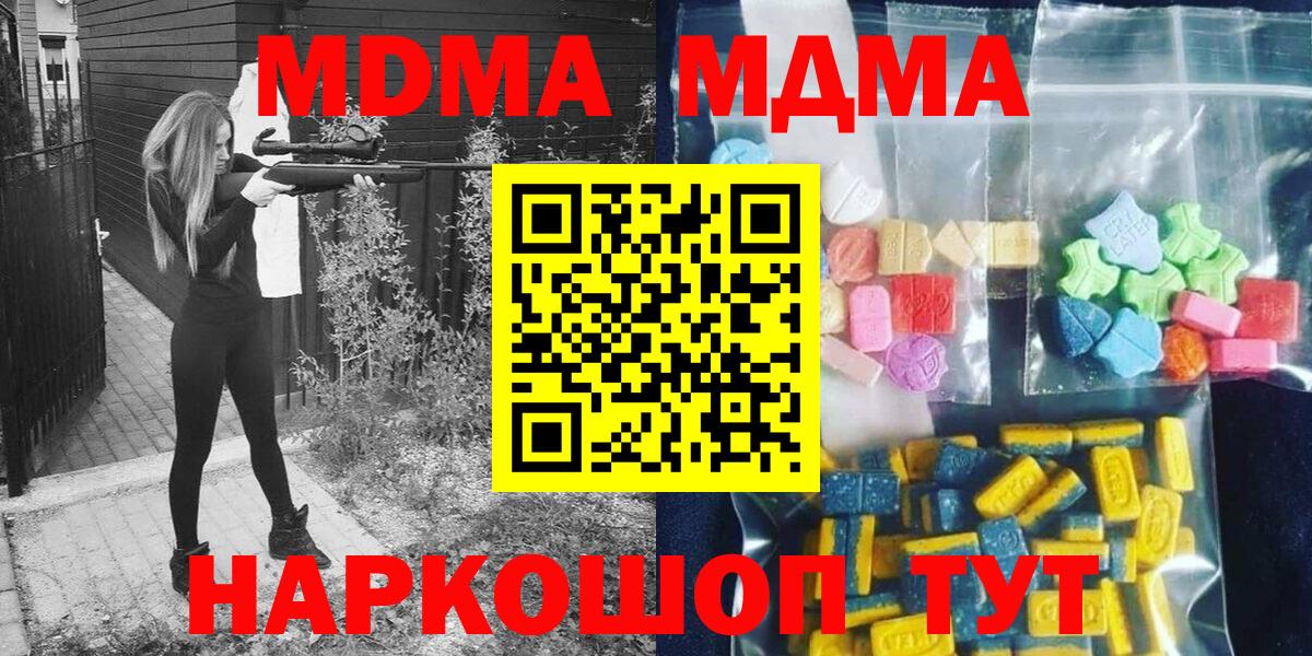 МДМА кристаллы  MDMA молли  Вход с VPN  Кувандык 